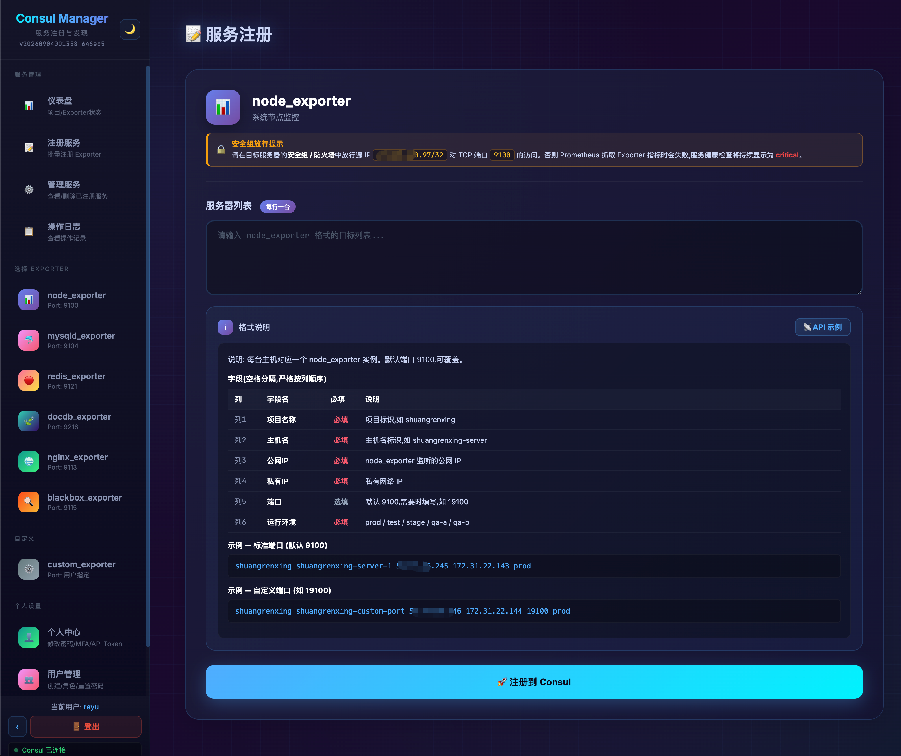 Web UI 批量注册界面（文本框 + 7 种 Exporter 模板）