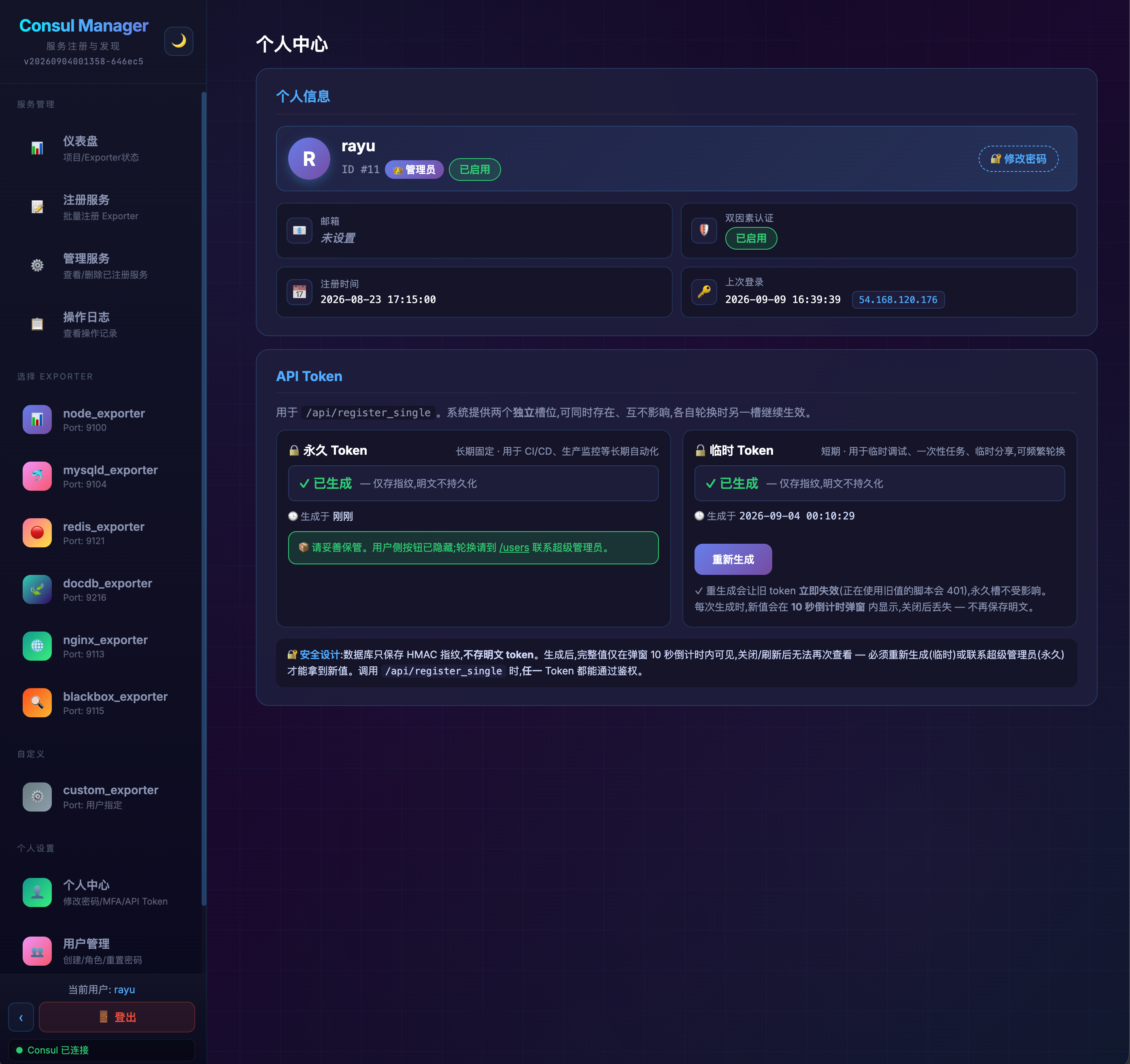 Google MFA 绑定 + 个人 API Token 管理界面