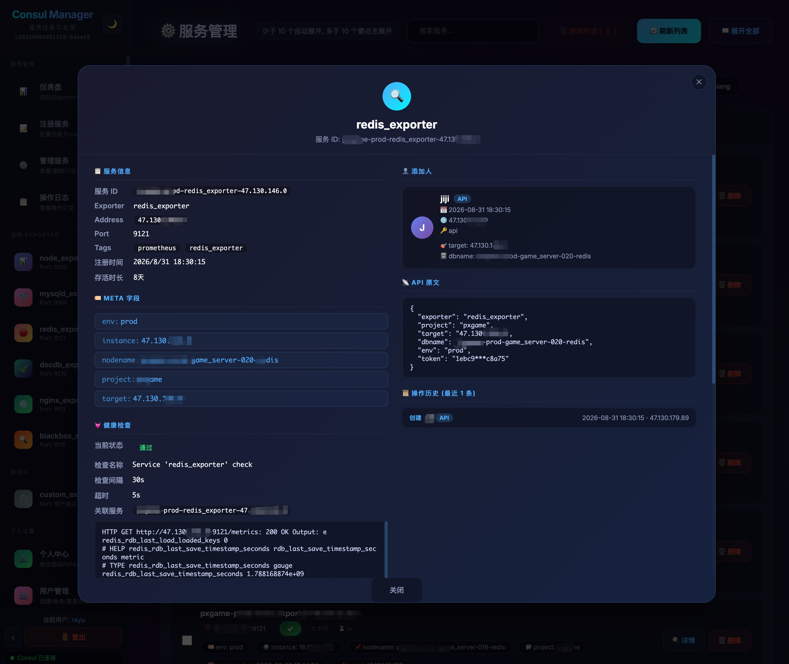 Service 详情（Tags / Meta / 健康检查 / 节点信息）